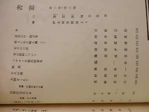 （雑誌）書窓　第1巻第3号(通巻3号)　棟方志功多色木版口絵「倭鷲族」入　/　恩地孝四郎　編　[27111]