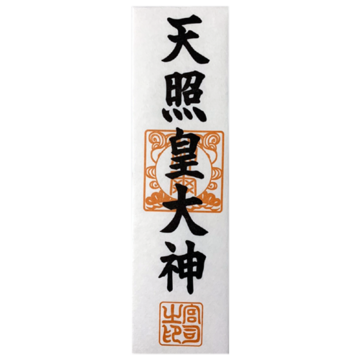 西国三十三ヵ寺 御詠歌護符 欄間額仕立 33-g2 | Pay ID