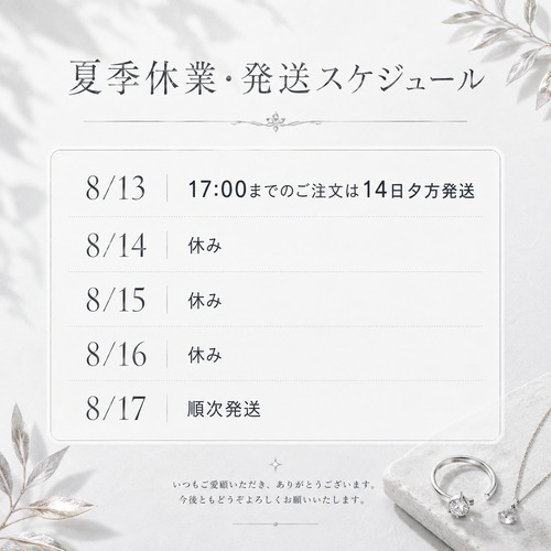 【重要】夏季休業のおしらせ