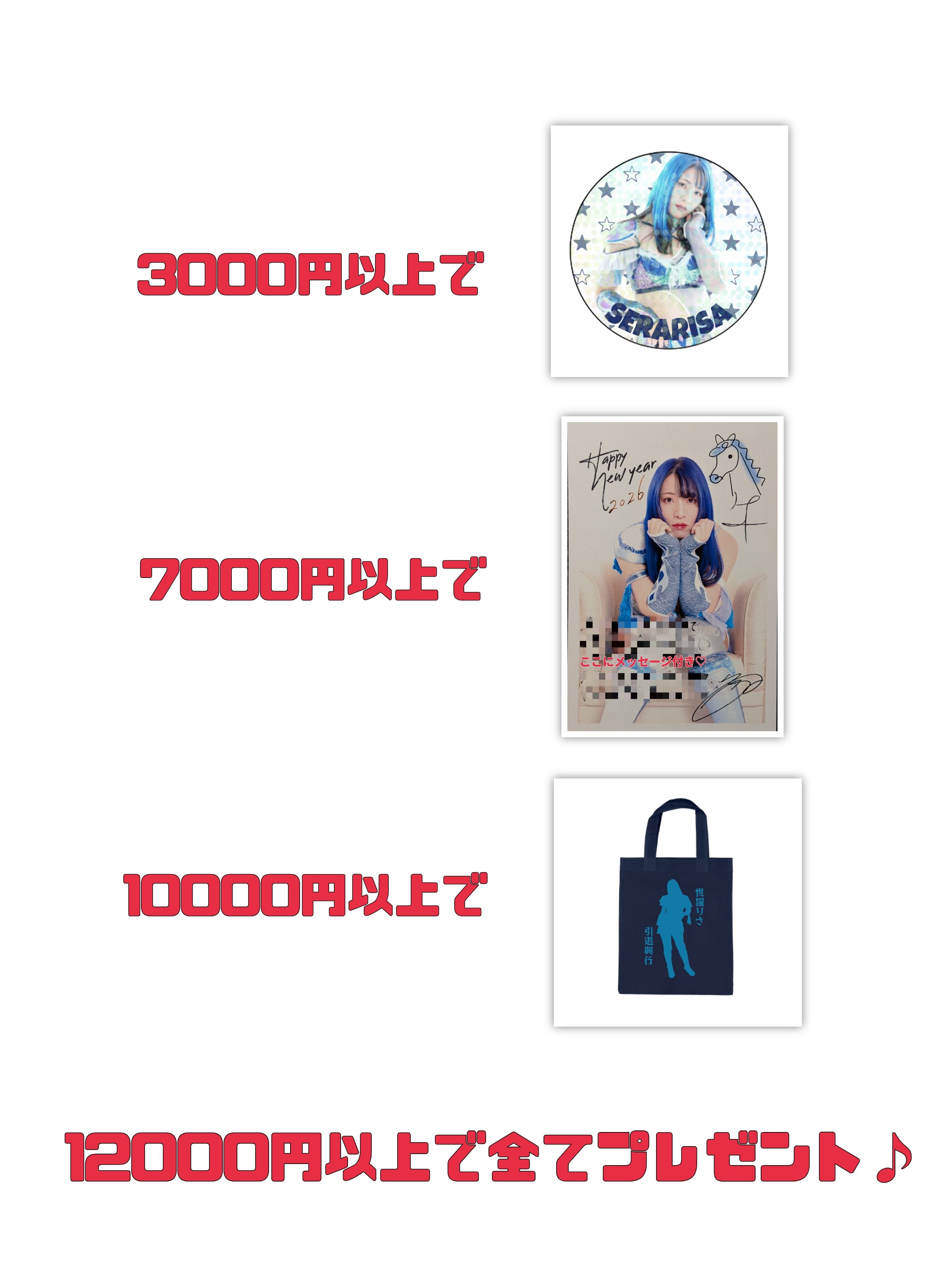 世羅りさ引退記念ポートレート1枚(全39種)【引退記念グッズ対象商品