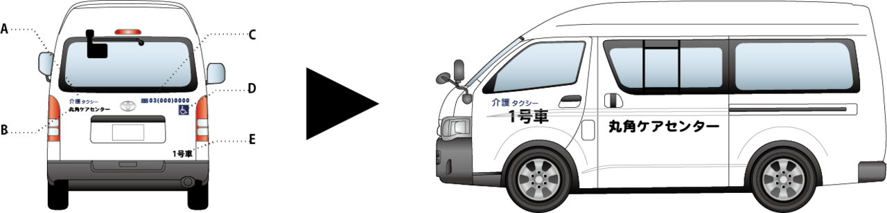 介護車両(425mm)
