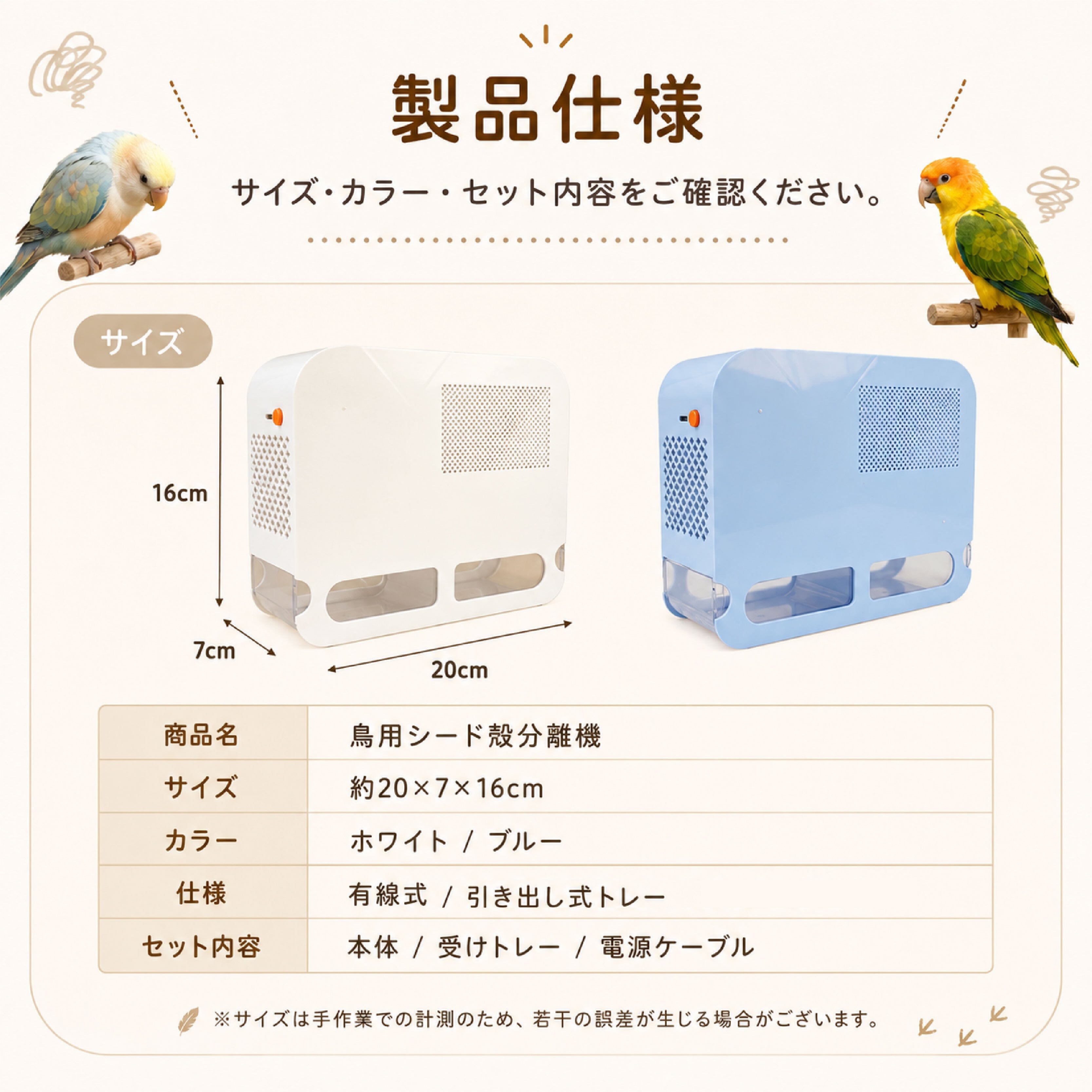 SQ 752 . 小鳥の毎日の餌管理をもっと簡単に シードと殻を分離して食べ