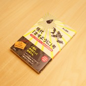現代「ますように」考 ～こわくてかわいい日本の民間信仰～ / 井上真史