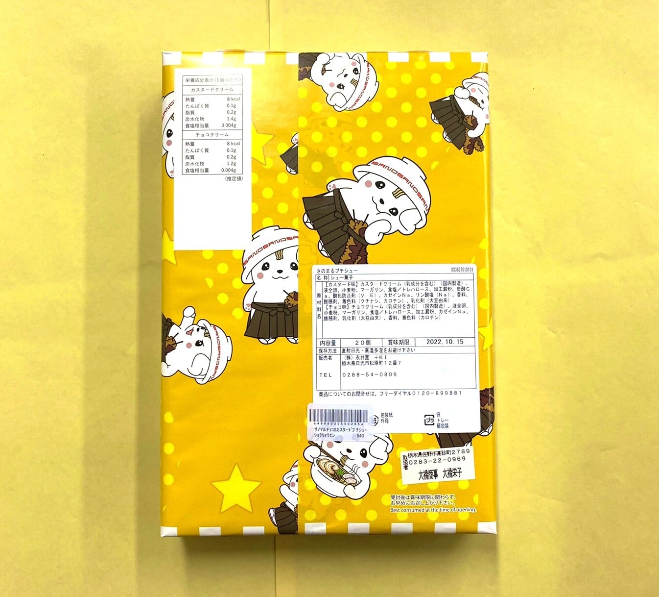 チョコ＆カスタードプチシュー | オンラインショップさのまるの家