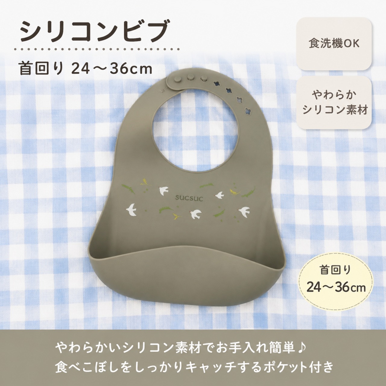 SUC　SUCポケット付シリコーンビブ  [カラー: グレー]