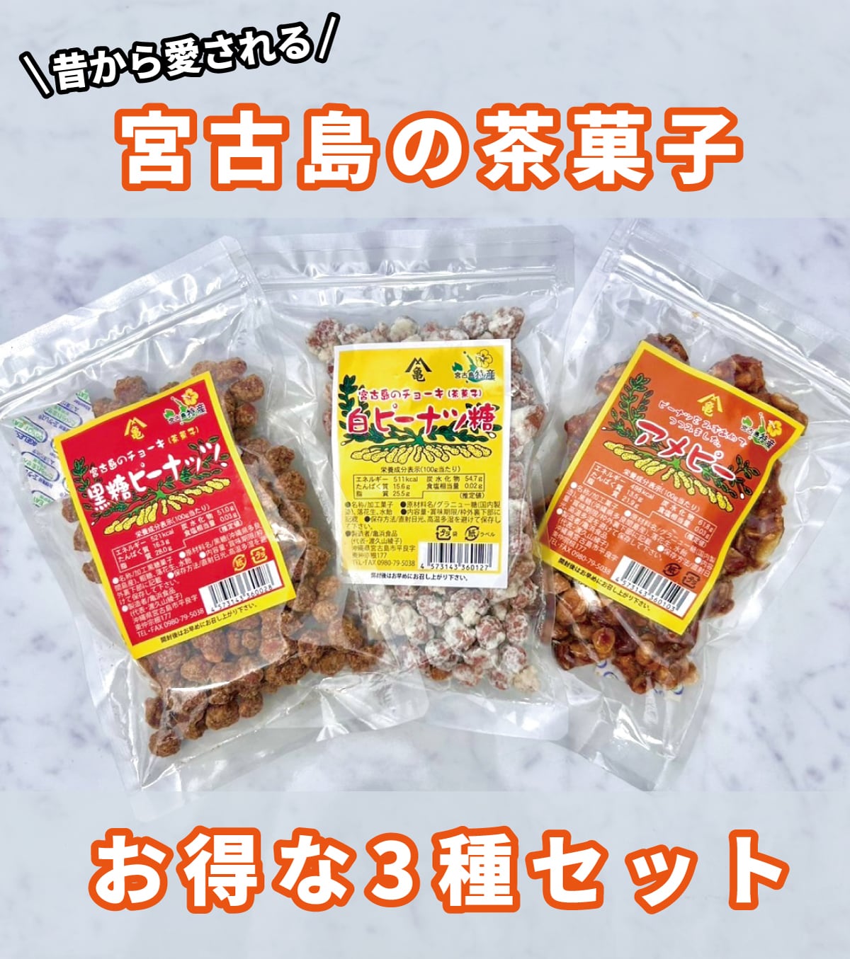 宮古島の良い物をお届け！ みゃーくずま商店
