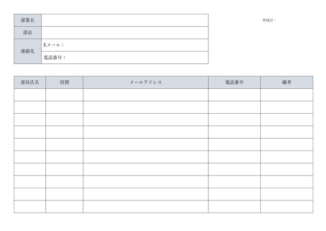 連絡体制表のテンプレート！A4横向きで使いやすい見やすいフォーマット！