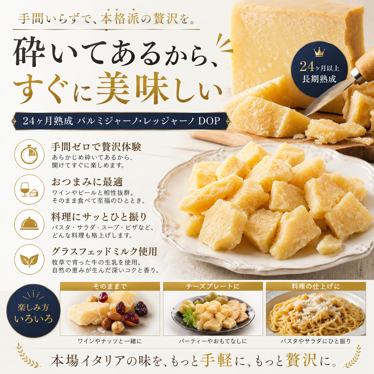 パルミジャーノ レッジャーノ DOP 24ヶ月 かち割り チーズ 300g