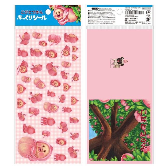 こびとづかんぷっくりシール カクレモモジリ(9610001)