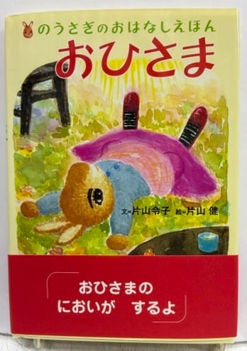 片山健 | トムズボックス