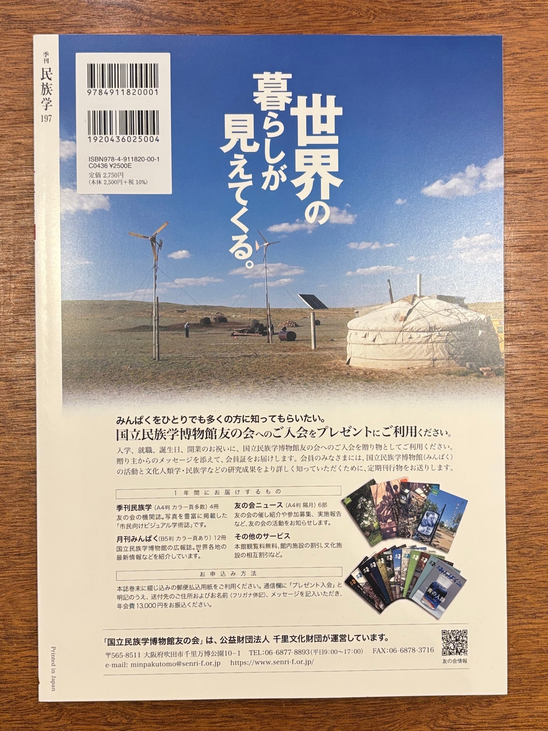 季刊『民俗学』 197号 2026年 夏 | 本屋B&B