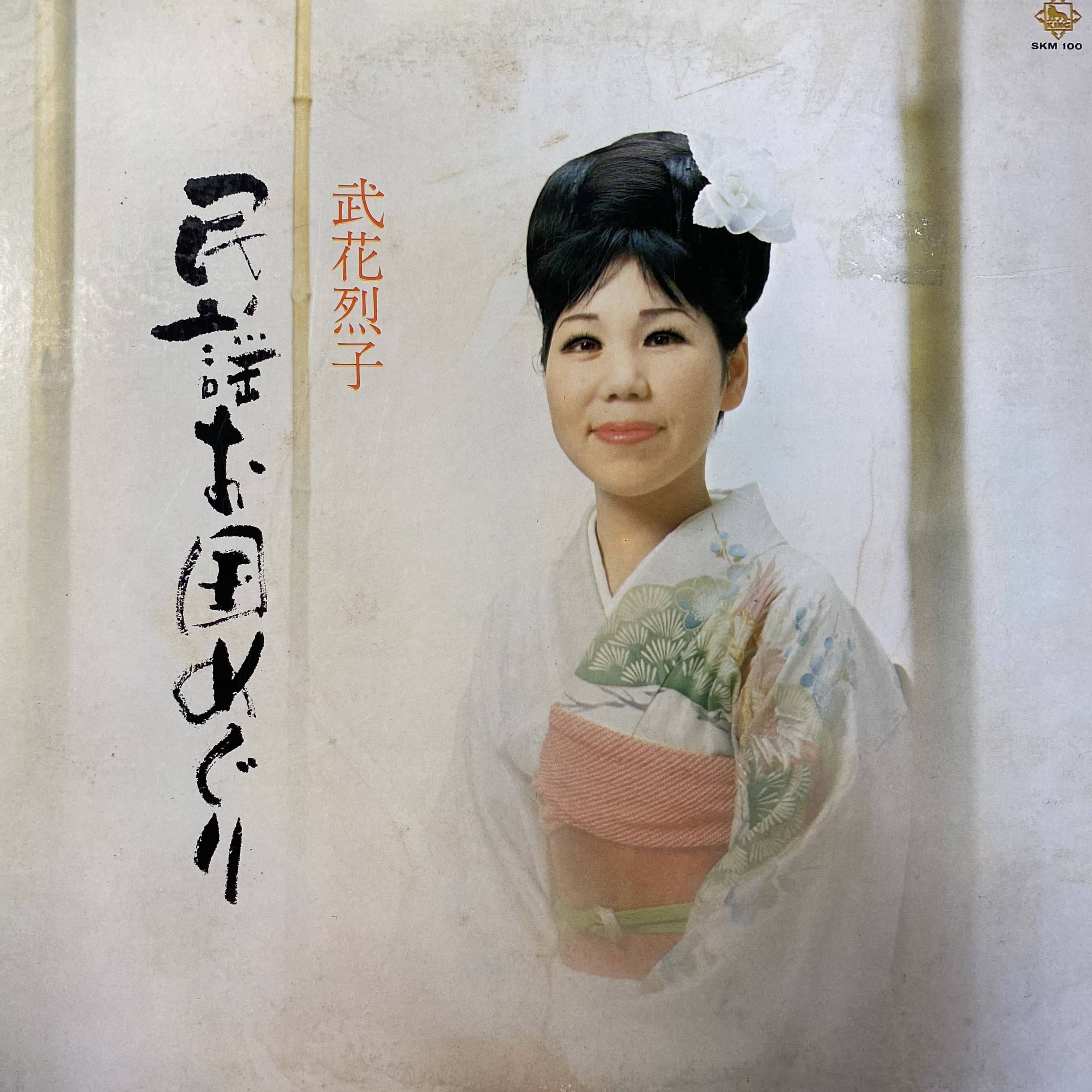山本伸一 / 人間革命の歌 | 中古レコード通販 エバープレイ