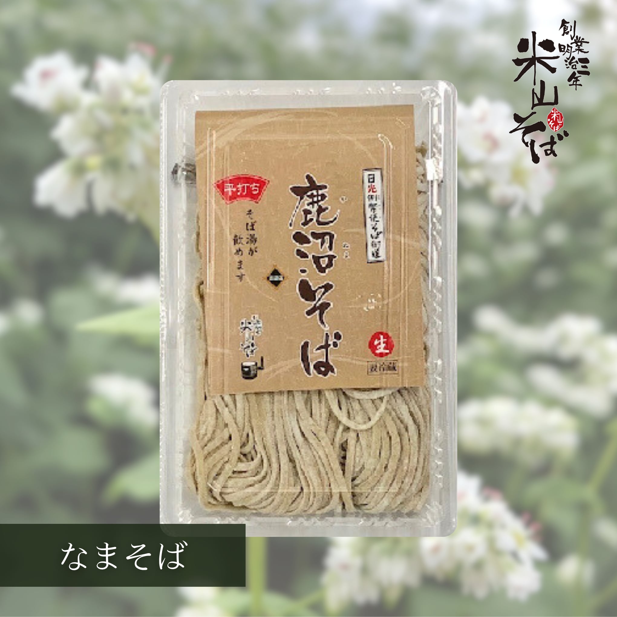 和みそば出品 和みそば出品 和みそば出品 口コミ一覧 : 和み - 飯田橋/そば [食べログ]