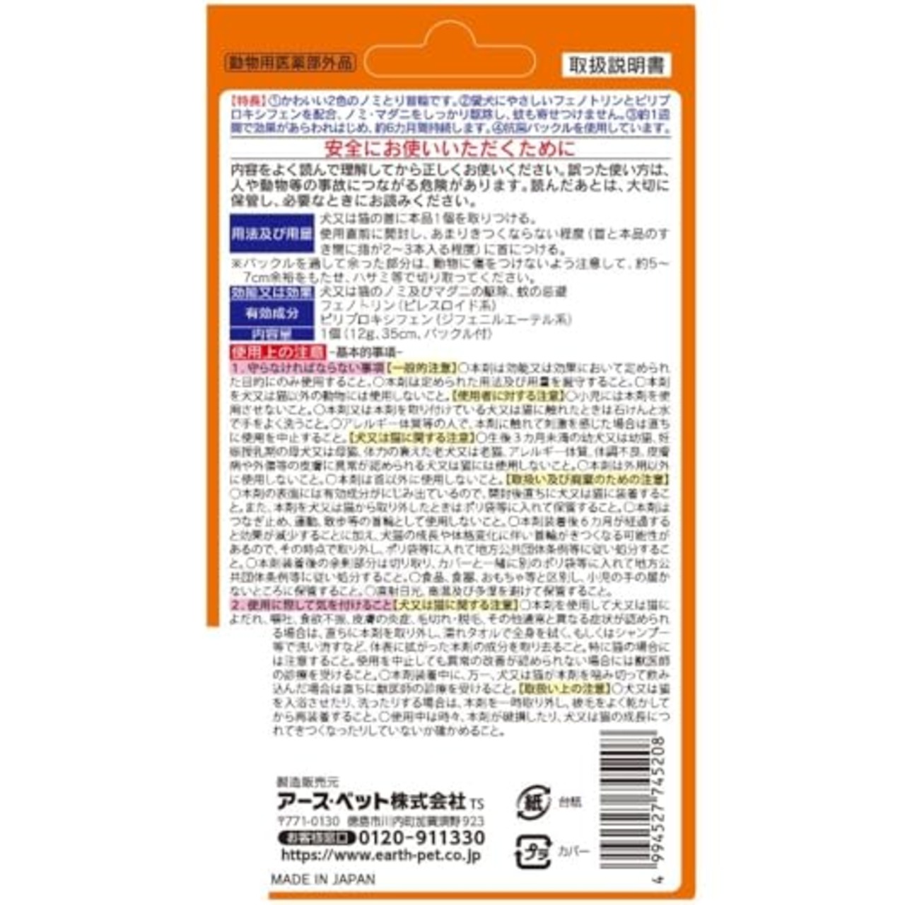 【動物用医薬部外品】 アース・ペット 薬用 ノミ・マダニとり&蚊よけ首輪 ブルー 小型犬用 35cm 犬