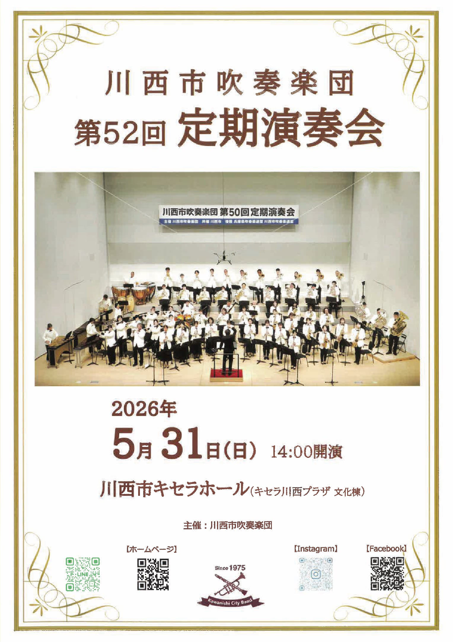 川西市吹奏楽団 第52回定期演奏会【メディアセット】