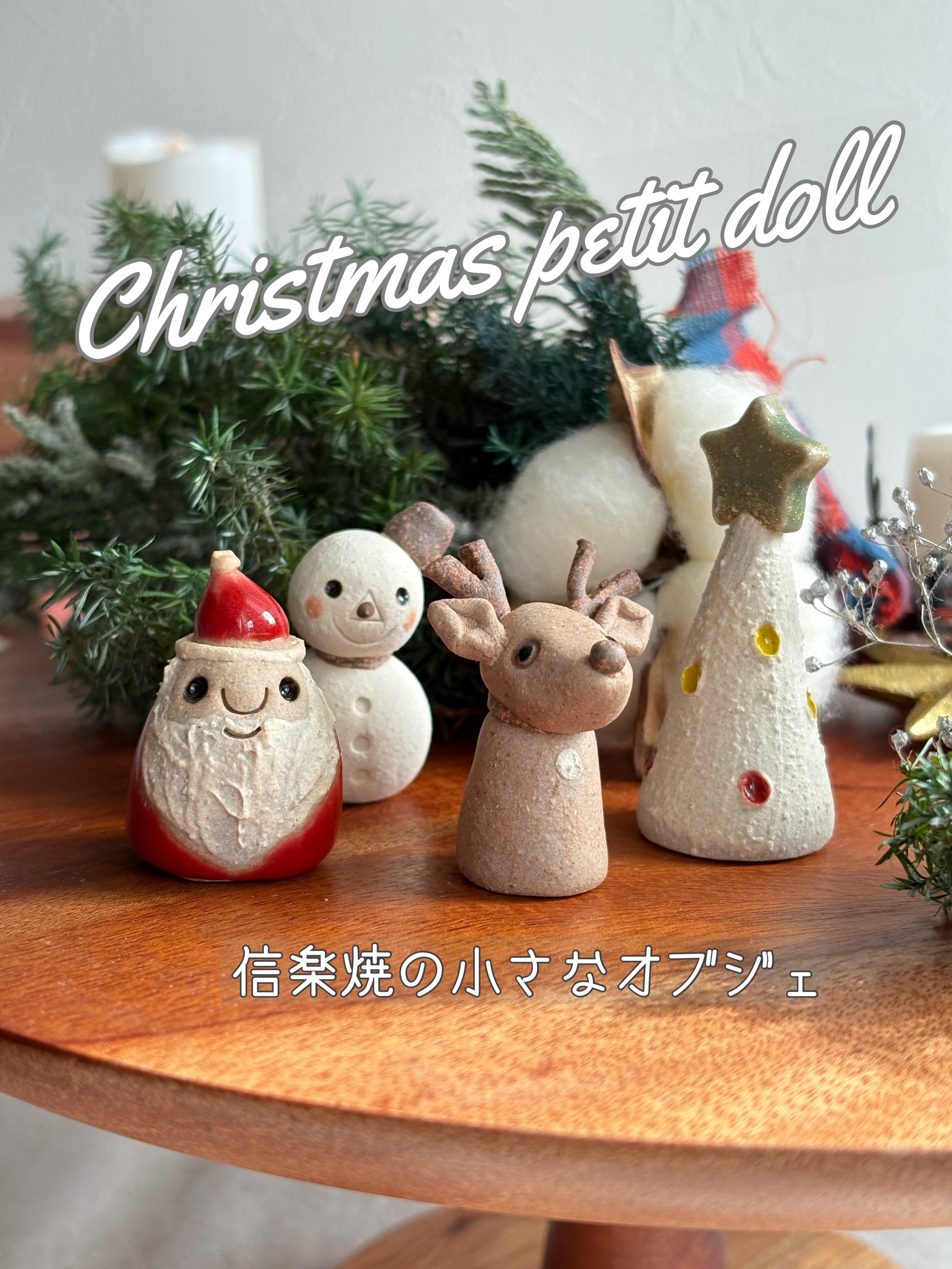 Christmas petit doll(信楽焼)