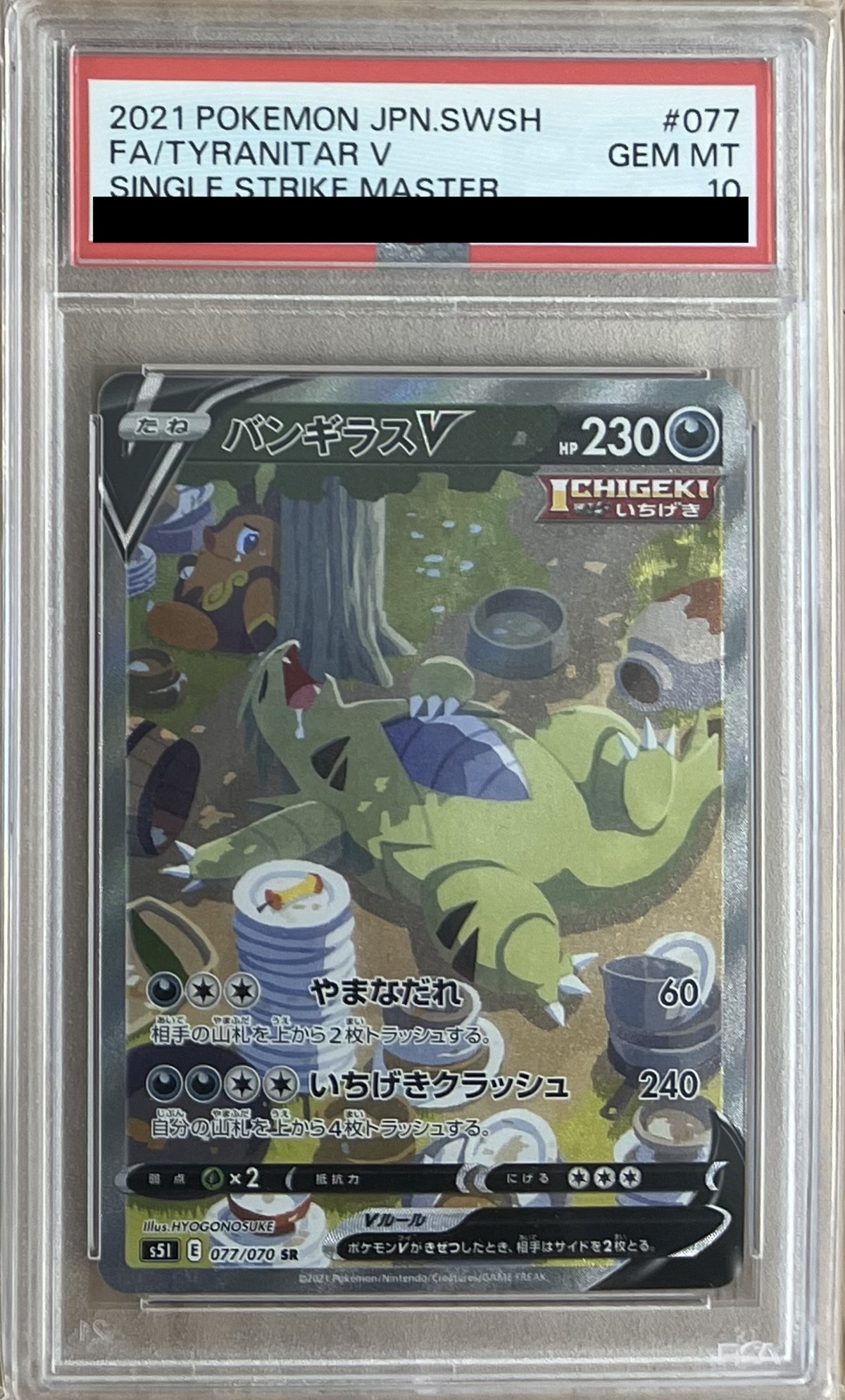 PSA10】バンギラスV SRSA 077/070 s5I | トレカリオン吉祥寺ポケカ専門店