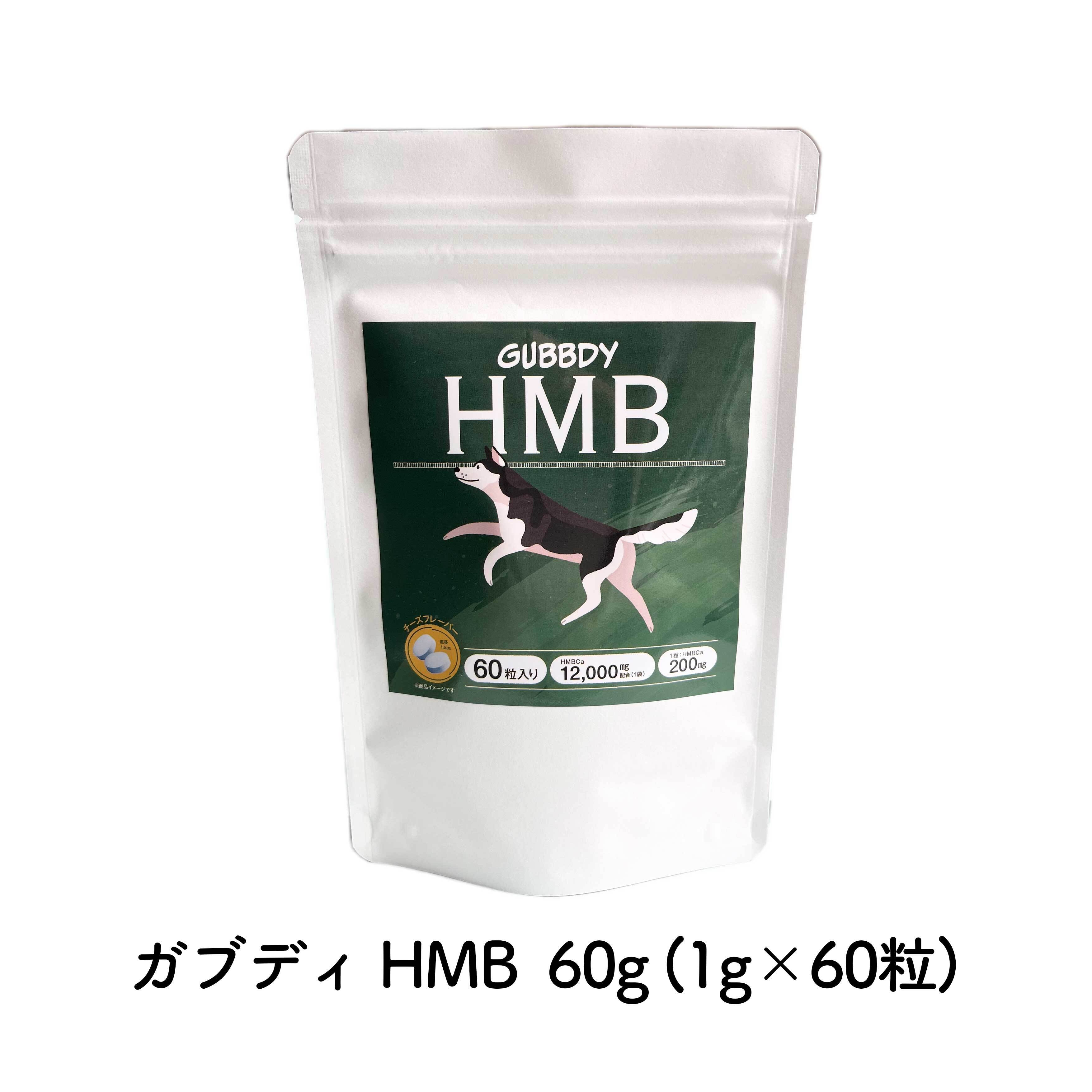 GBD05】ガブディ HMB 60粒入り | YGGペット