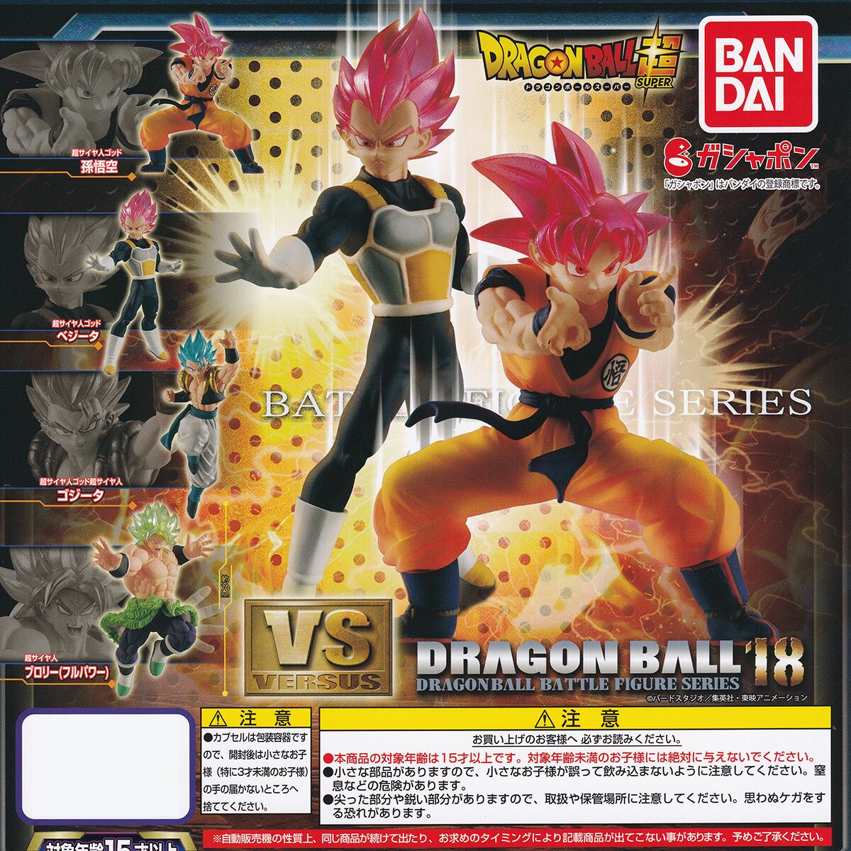 ドラゴンボール ゴジータ フィギュア3セットコンプ品