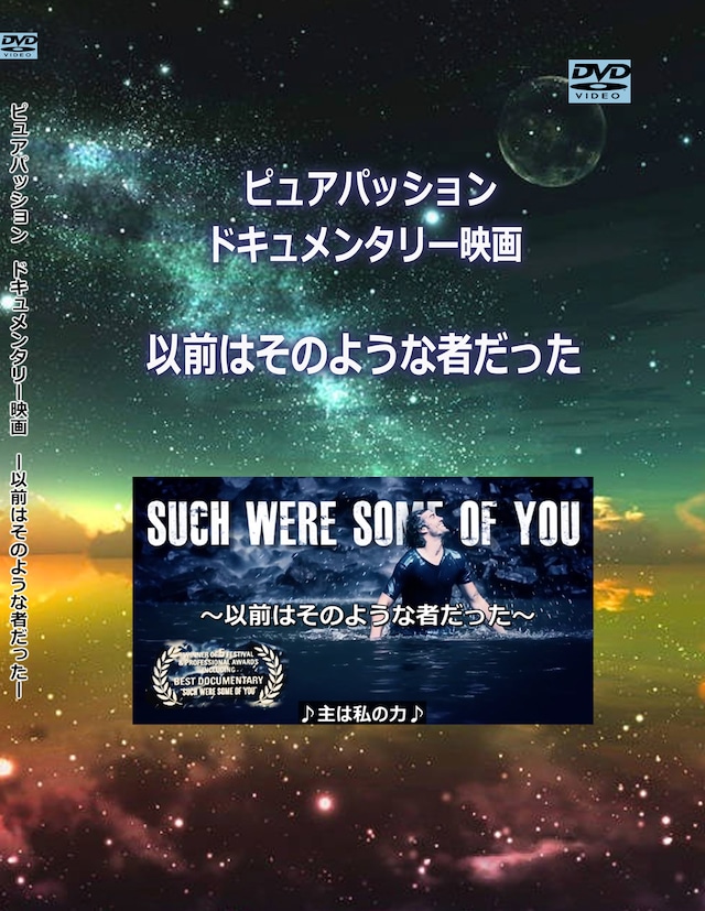 DVD版 ドキュメンタリー映画「以前はそのような者だった」