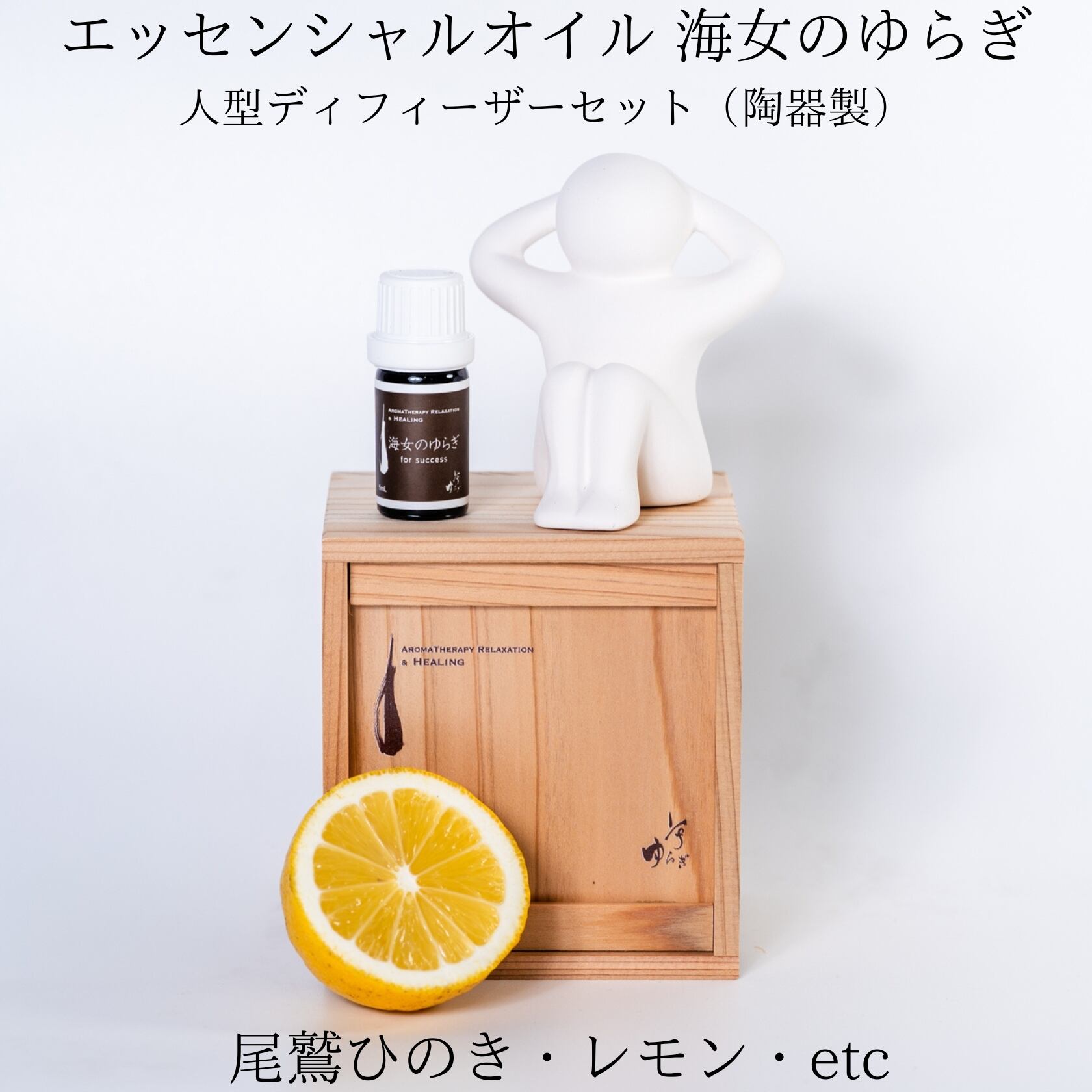 神凪 -KANNAGI- エッセンシャルオイル｜伊勢発 尾鷲ひのき