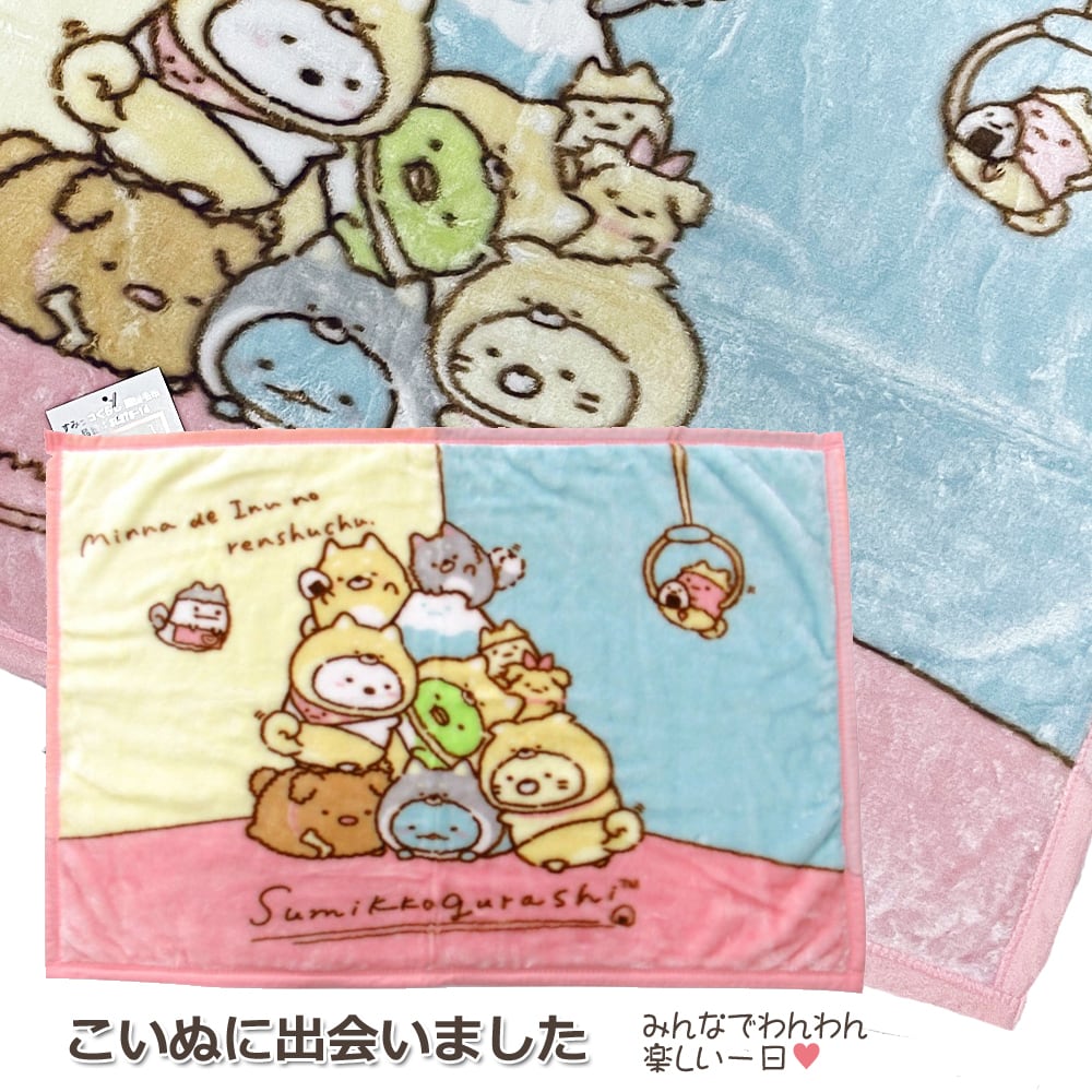 ☆新品☆ すみっコぐらし♡ ミニケット ブランケット 膝掛け☆ すみっ