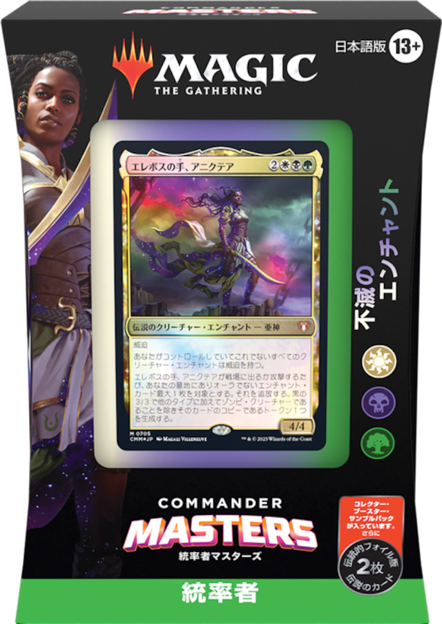 不滅のエンチャント　Magic: The Gathering 統率者 MTG：不滅のエンチャント 日本語版 統率者マスターズ | TCG