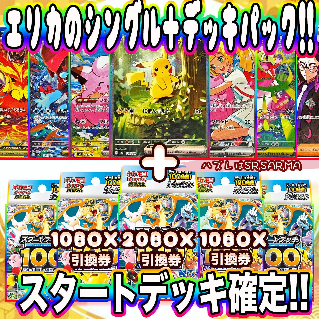 ポケカ】ご好評につき再販!! スタートデッキ100確定!! エリカの