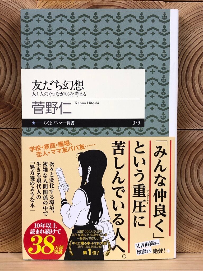 友だち幻想 冒険研究所書店