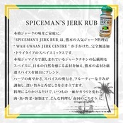 SPICEMAN'S JERK RUB スパイスマンズ ジャークラブ (ドライシーズニング )