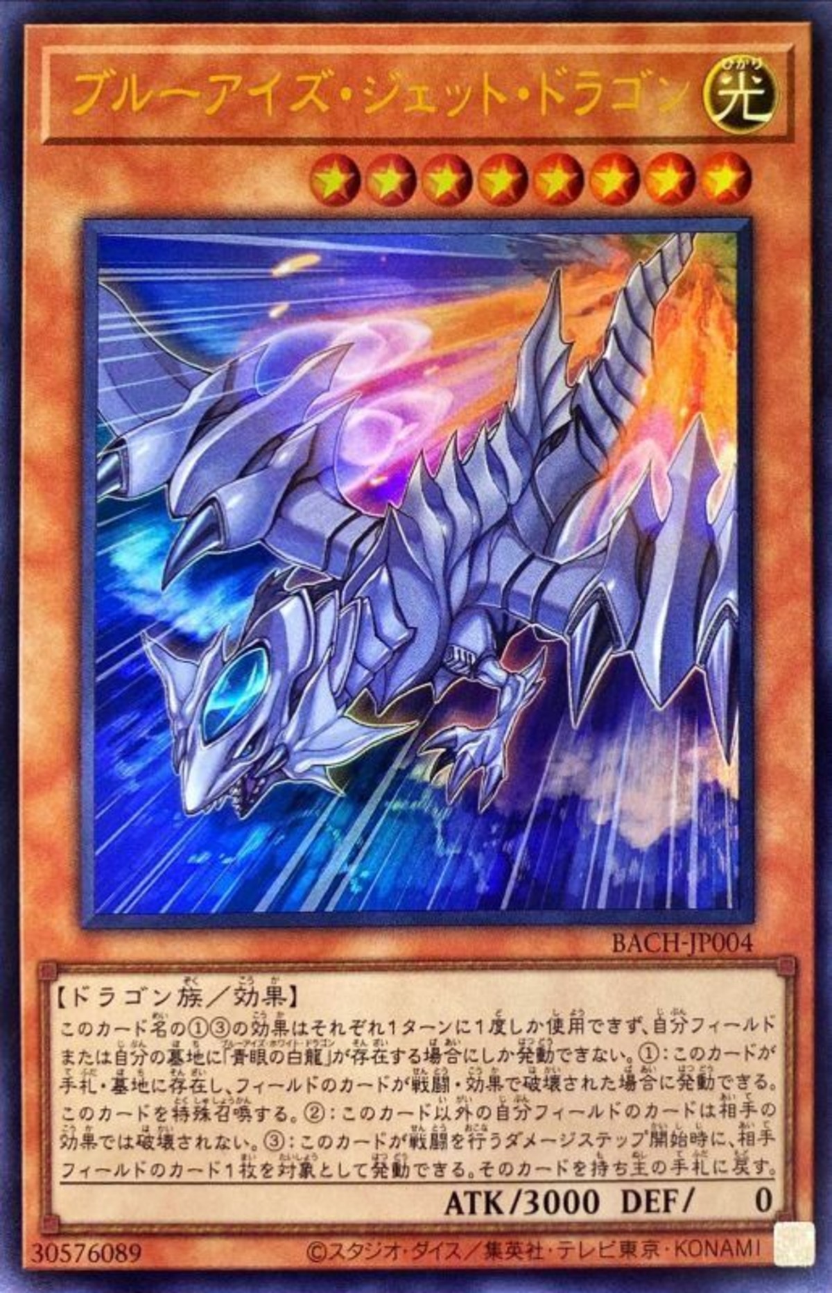 日版BACHJP004 ブルーアイズジェットドラゴン(ウルトラ) Card Shop ATLAS