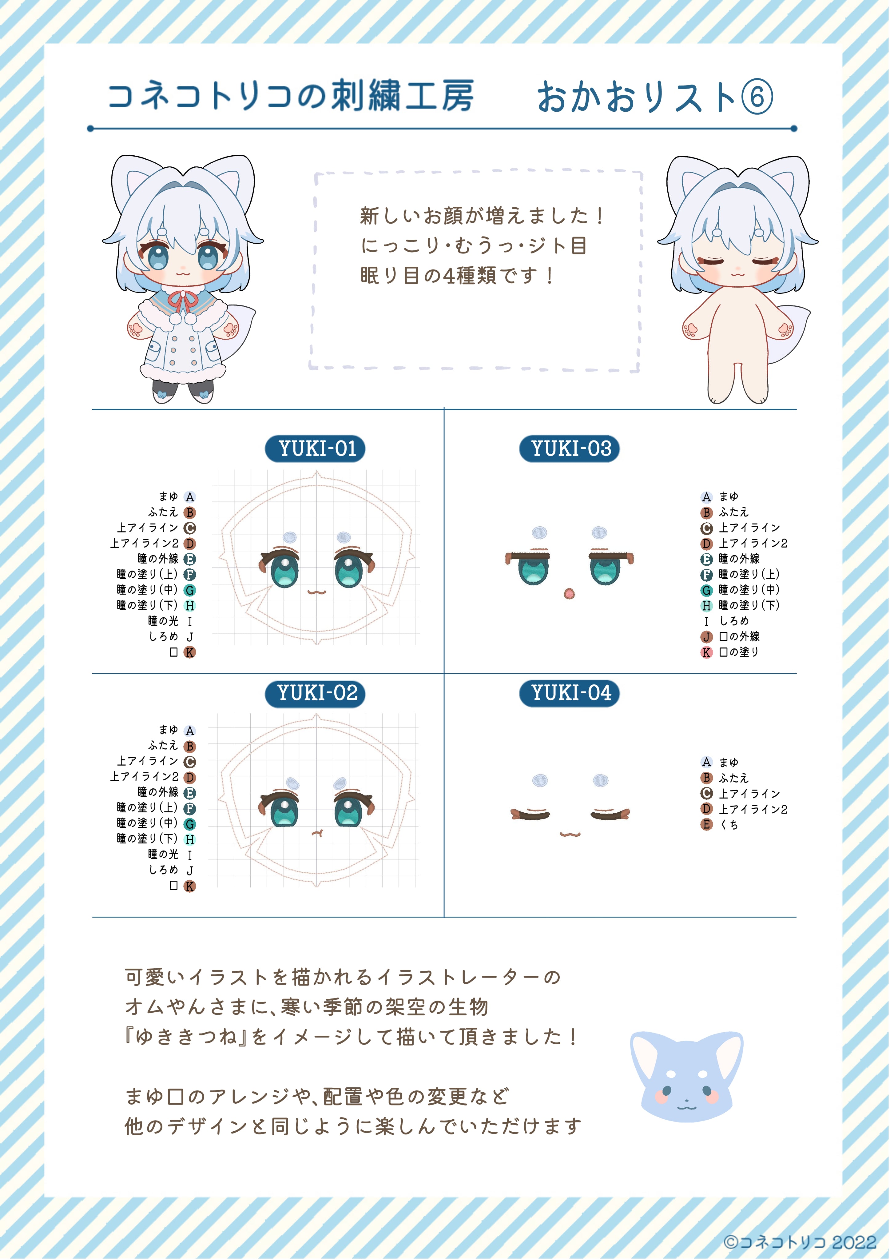 ぬいのお顔セミオーダー刺繍サービス | コネコトリコ工房
