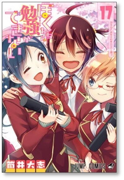 ぼくたちは勉強ができない 筒井大志 [1-21巻 漫画全巻セット/完結] ぼくたちは勉強ができない 筒井大志 [1-21巻 漫画全巻セット/完結