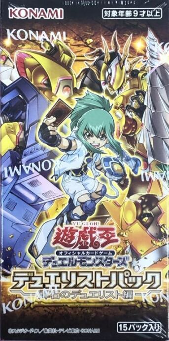 【美品】デュエリストパック 輝石のデュエリスト編(未開封(BOX)