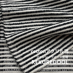 ★TC104◆3m◆綿アクリル混ファンシーツイード生地◆ボーダー(ホワイト×ネイビー)