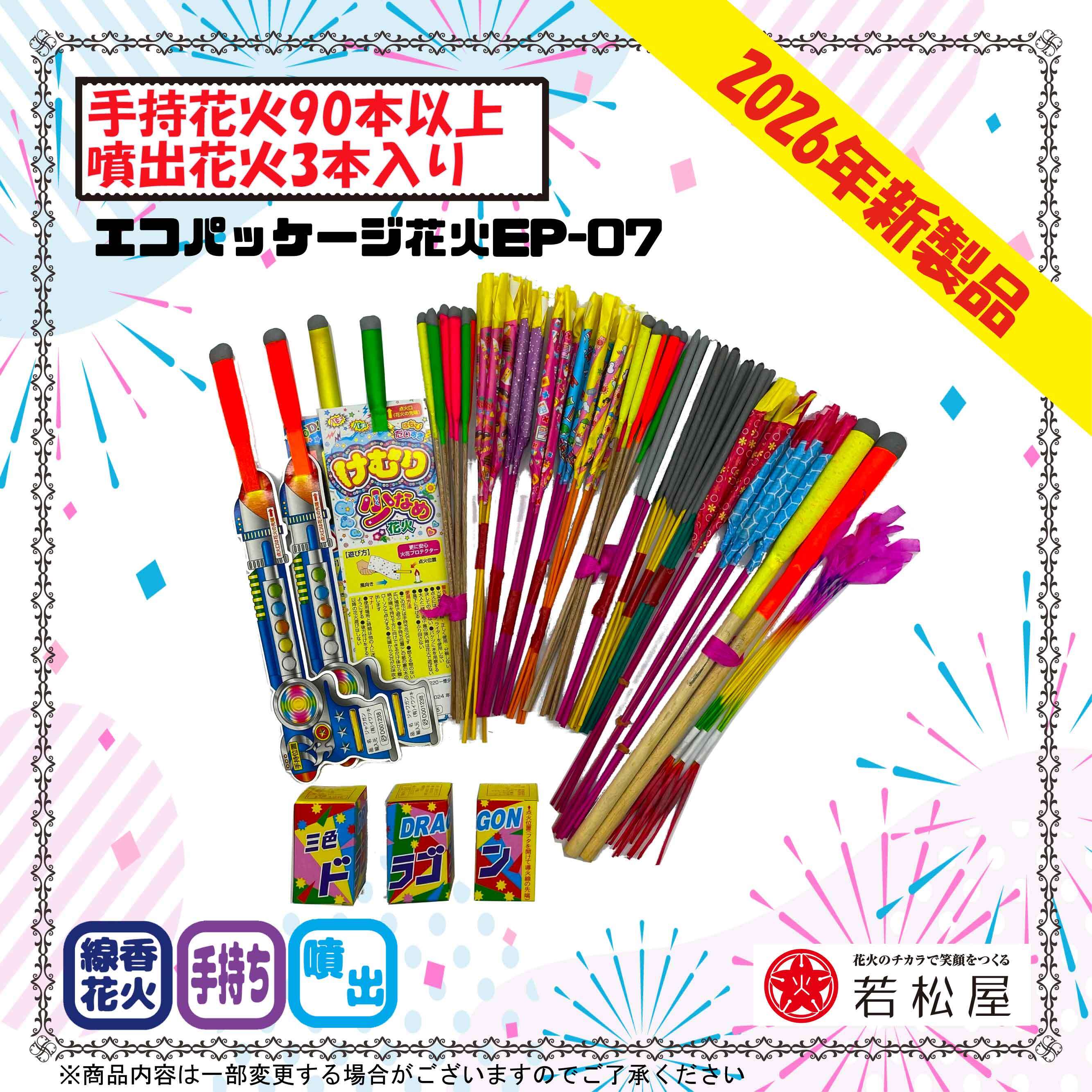 エコパッケージ花火 EP-07 | Hanabi-Navi ONLINE-SHOP