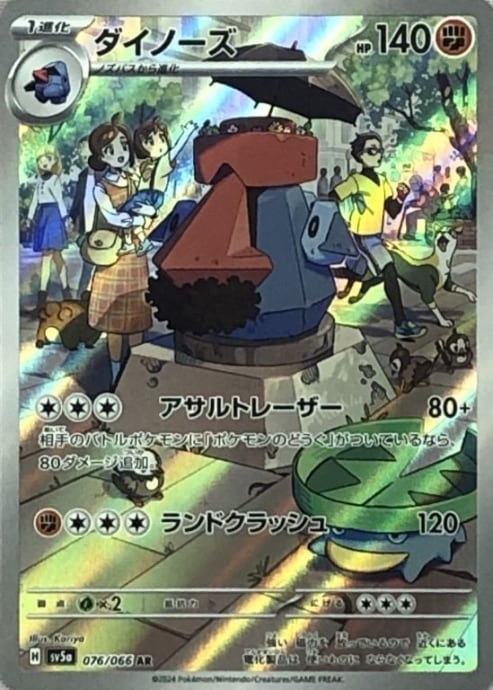 【美品】ダイノーズ(AR)