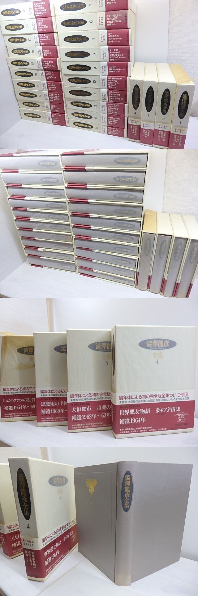 澁澤龍彦全集全24冊 含別巻2冊 澁澤龍彦全集全24冊 含別巻2冊