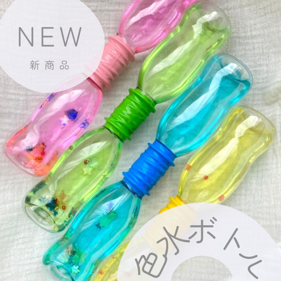 色水ボトル センサリーボトル | piiacxta