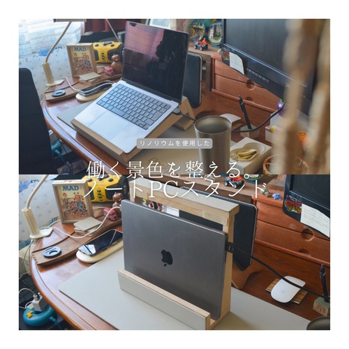 受注生産 職人手作り リノリウム ノートPCスタンド タブレットスタンド ディスプレイスタンド インテリア 木製 木工 天然木 家具 テレワーク リビング学習 北欧 LR2018 no2409