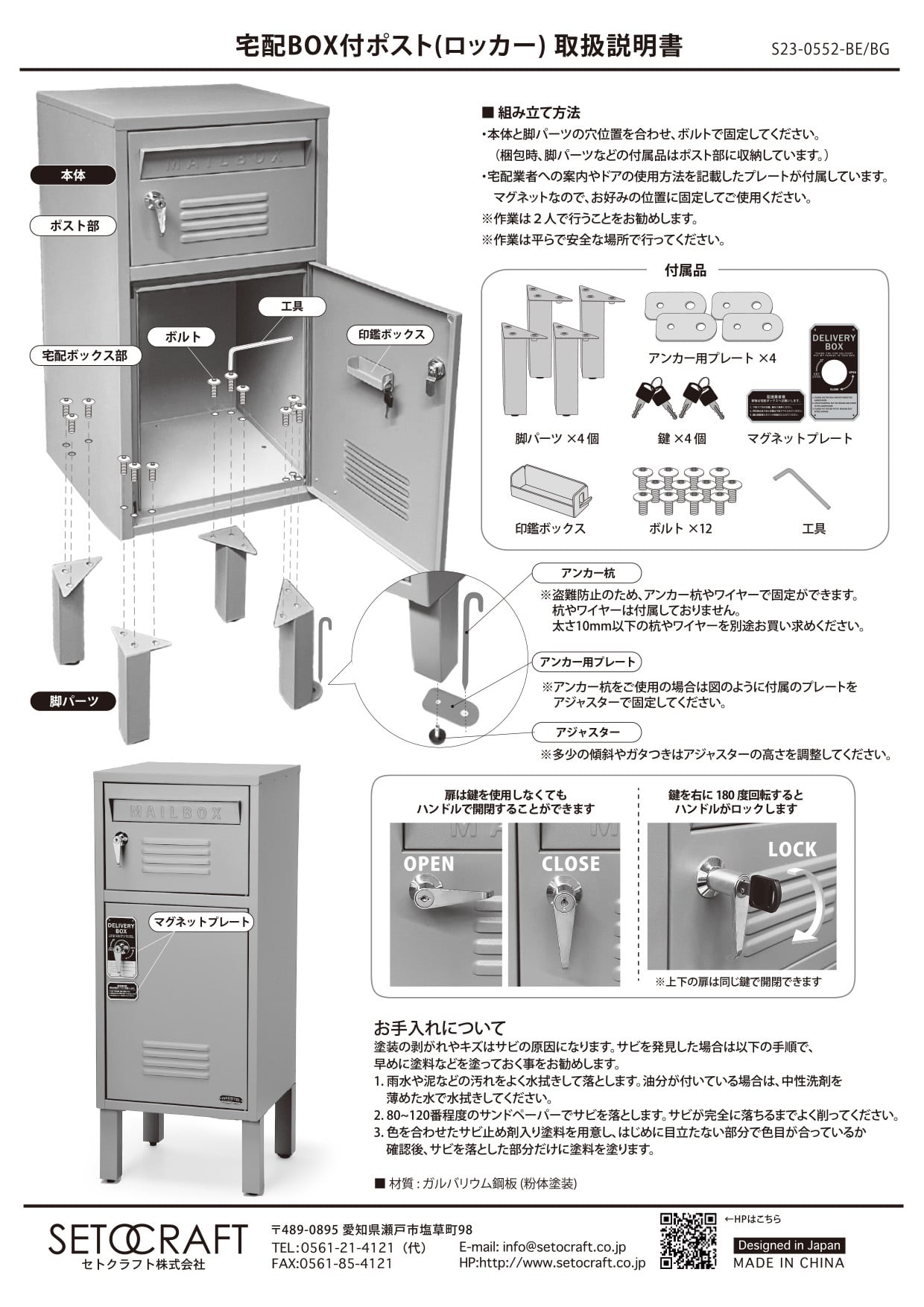 宅配ボックス付きポスト(ロッカー) | SUETOYA(スエトヤ)