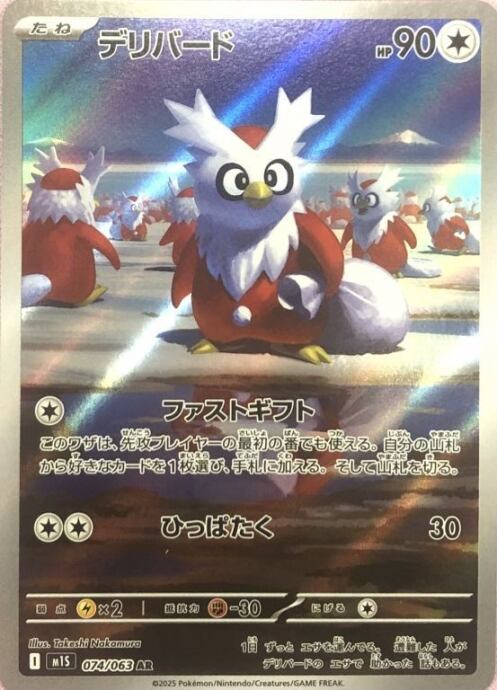 【美品】デリバード(AR)