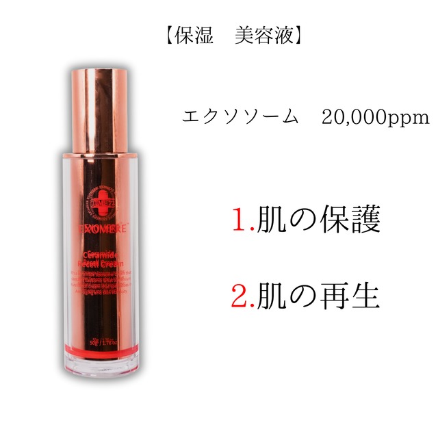 セラミドセルクリーム50g