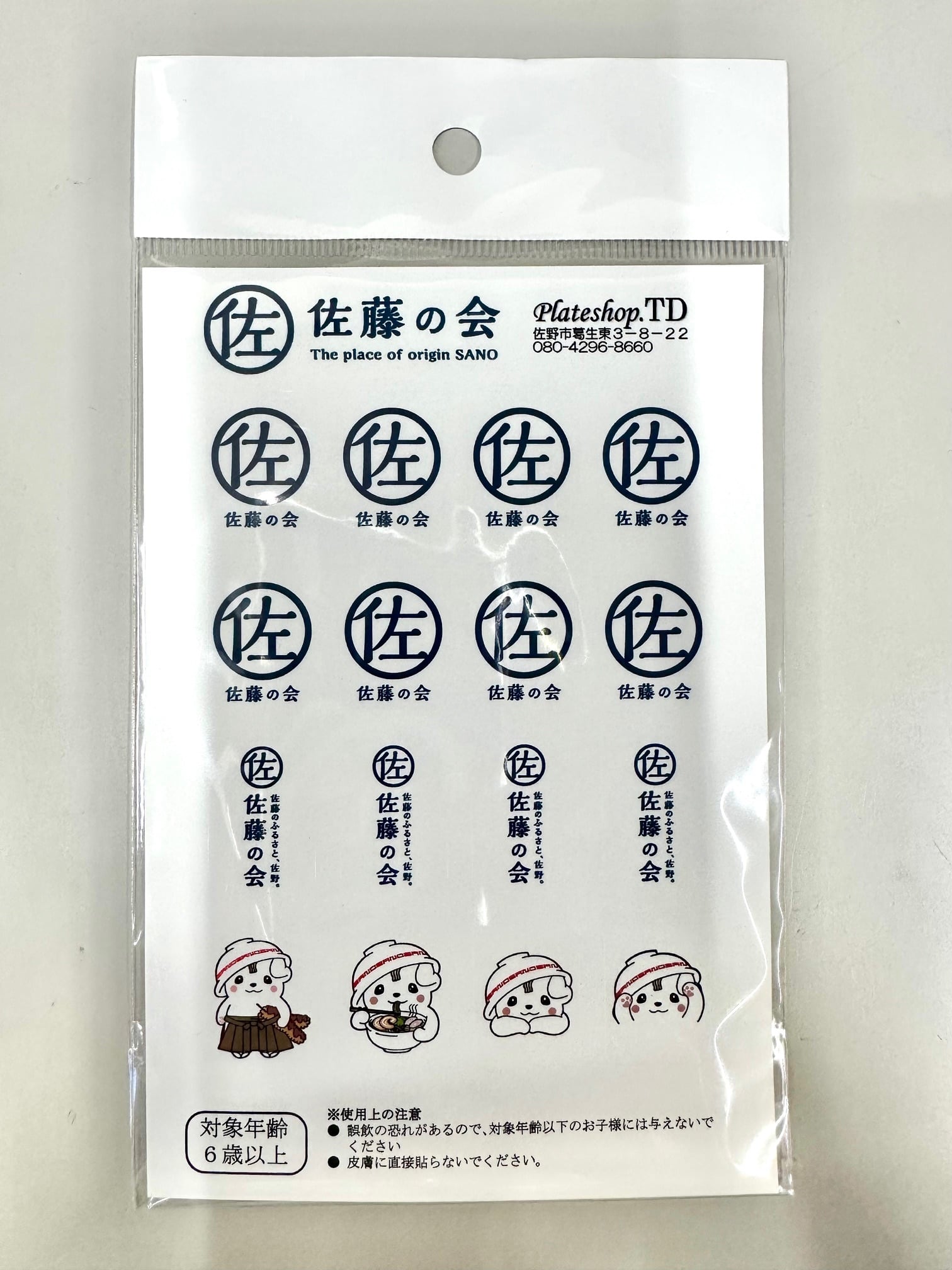 オンラインショップさのまるの家