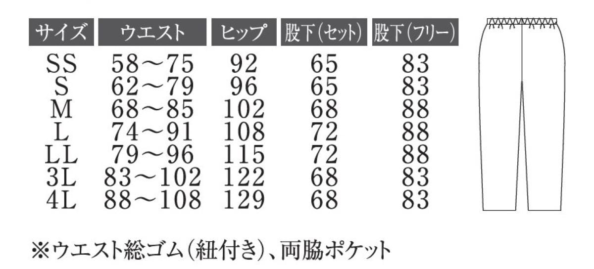 裾上げ済み 男女兼用スクラブパンツ 492-60,67,68,69AP（股下セット