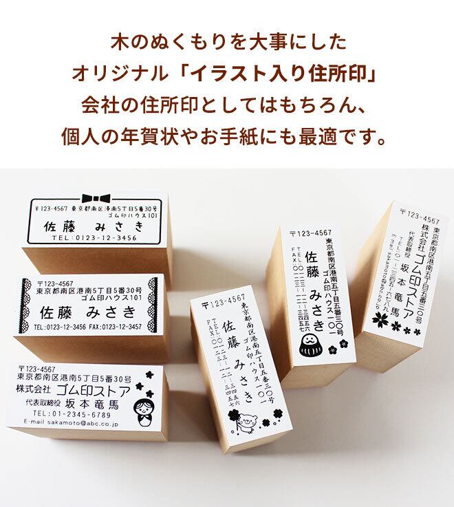イラスト入り 住所印 スキナスタンプ 60mm 25mm かわいい スタンプ ゴム印 個人 法人 はがき 封筒 年賀状 縦 横 オリジナル 社印 住所判 おしゃれ 人気top