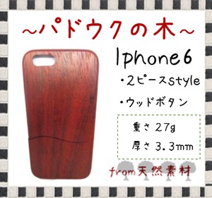 ＜WOODSAKA＞【iPhone6/パドウク】ウッド 天然木 木製 ケース 天然ウッド wood ハードケース　s10