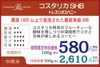 煎豆　コスタリカＳＨＢ　200g