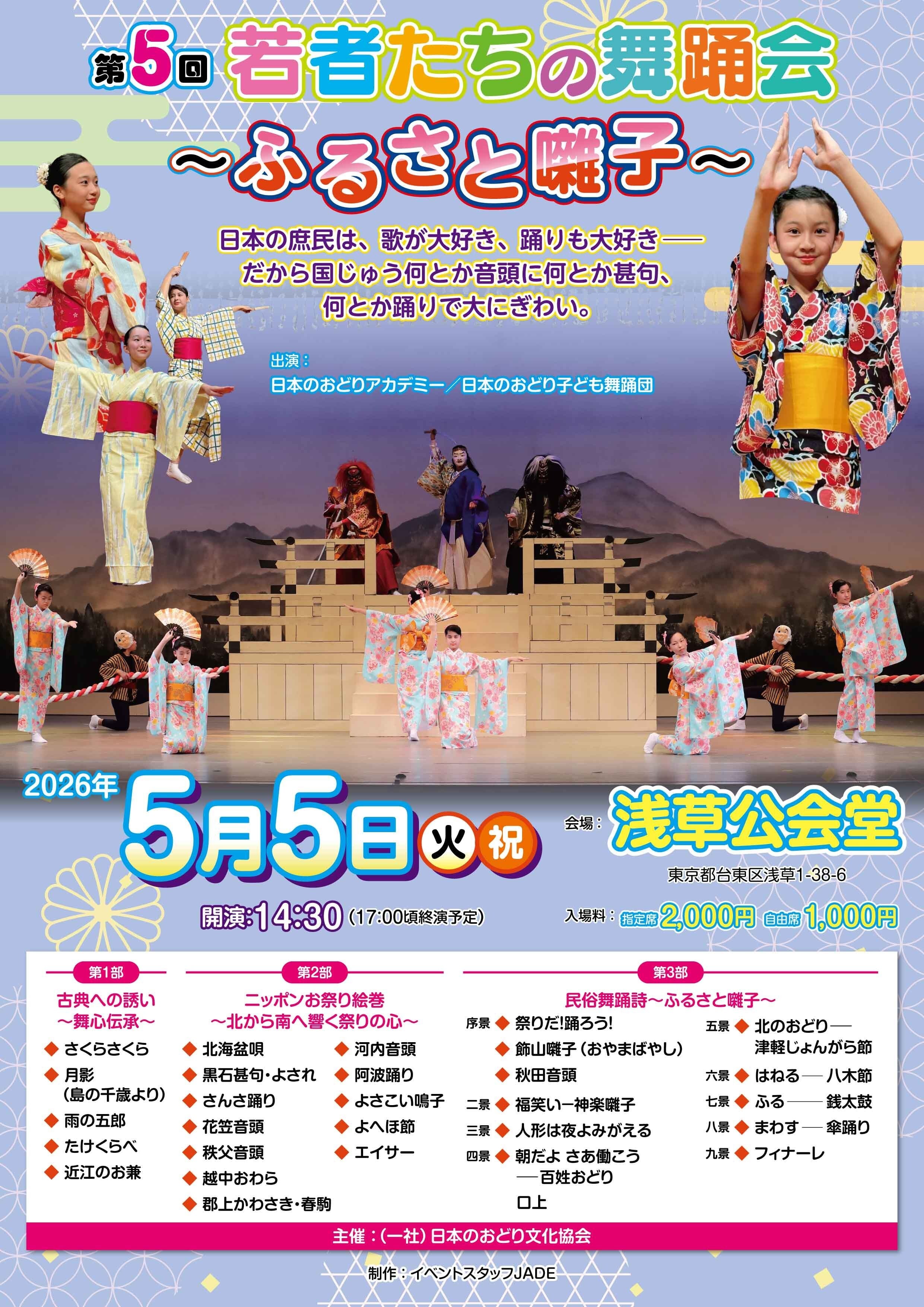 第5回若者達の舞踊会チケット（指定席）