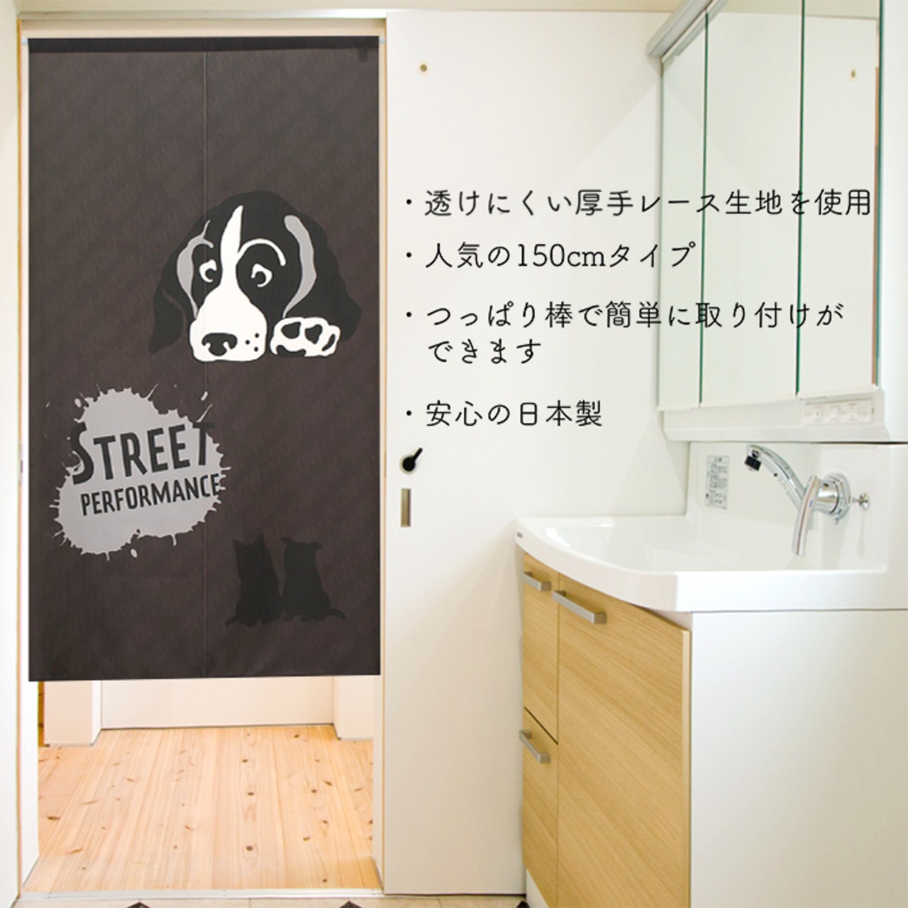 【受注生産】 のれん STREET_PERFORMANCE  幅85ｘ丈150cm